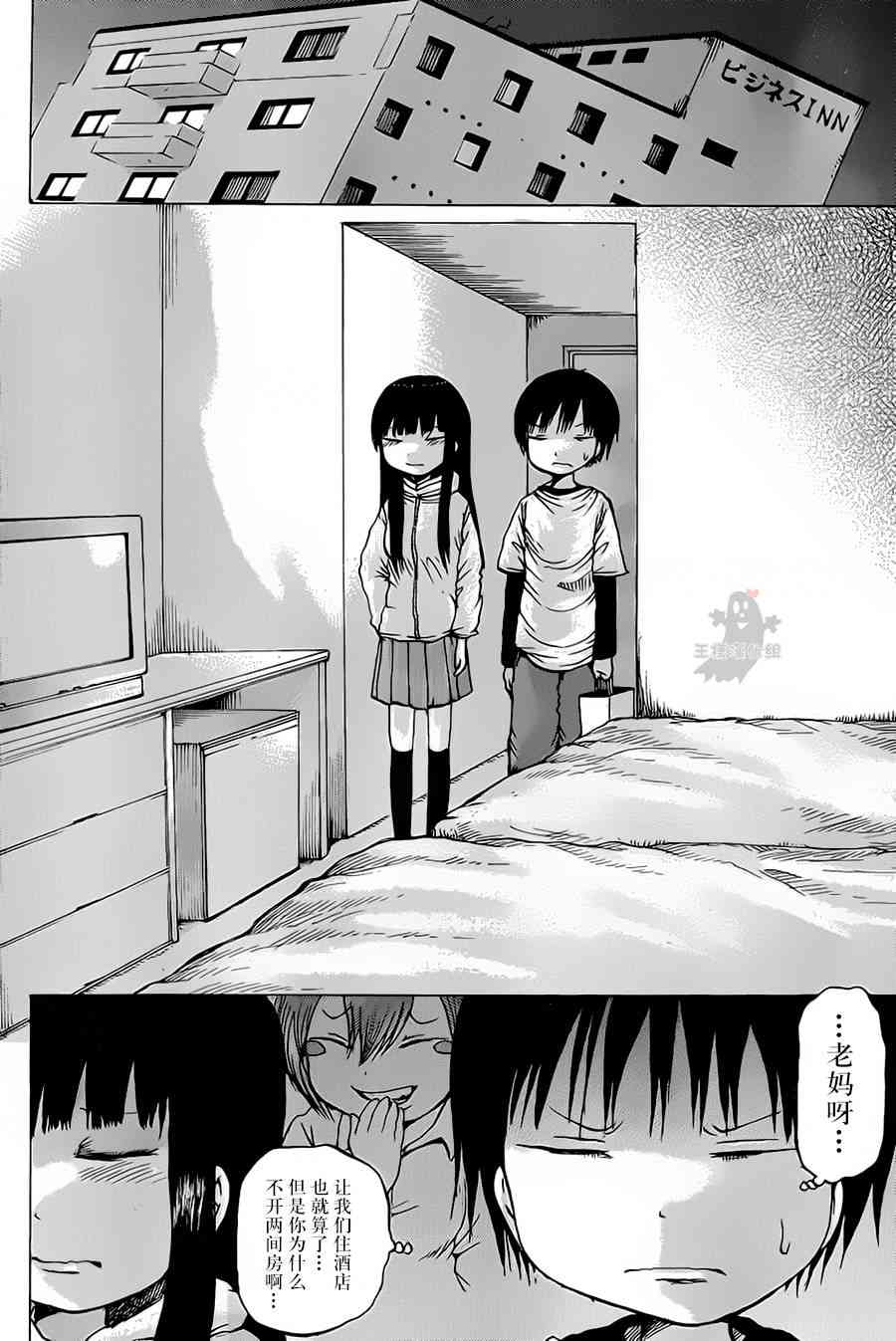 高分少女 26话 第5页