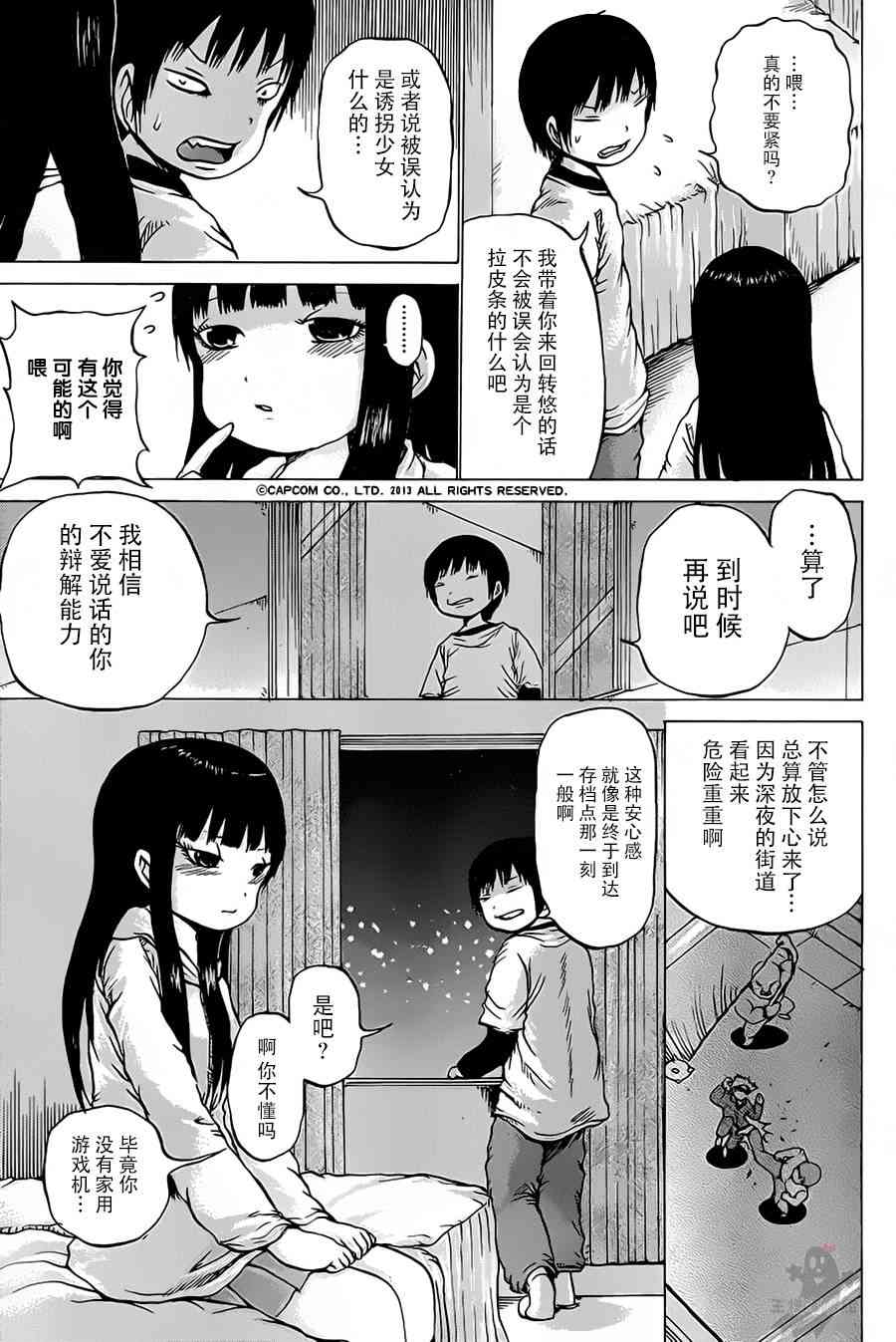 高分少女 26话 第6页