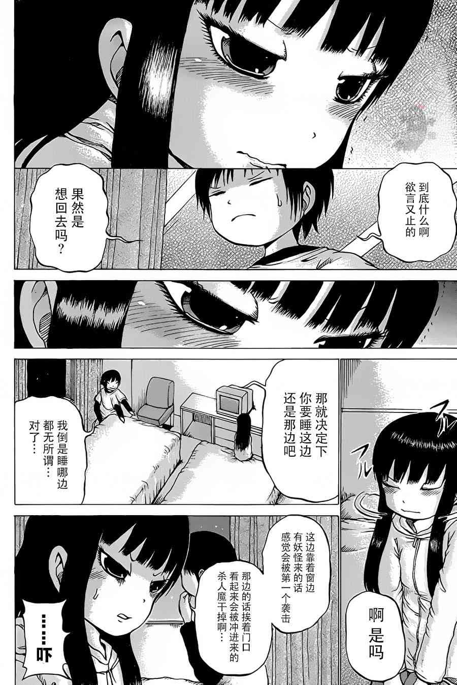 高分少女 26话 第7页