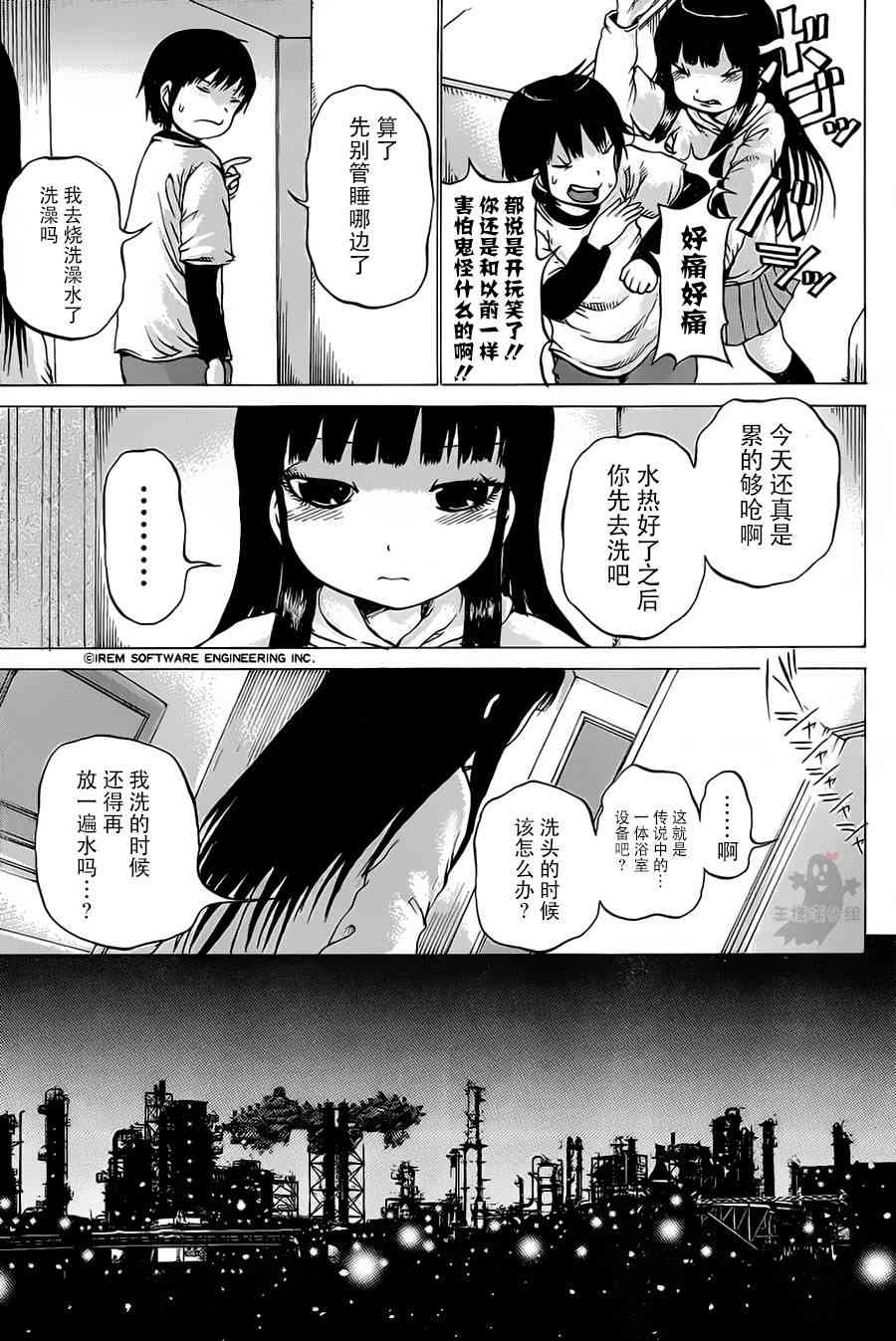 高分少女 26话 第8页