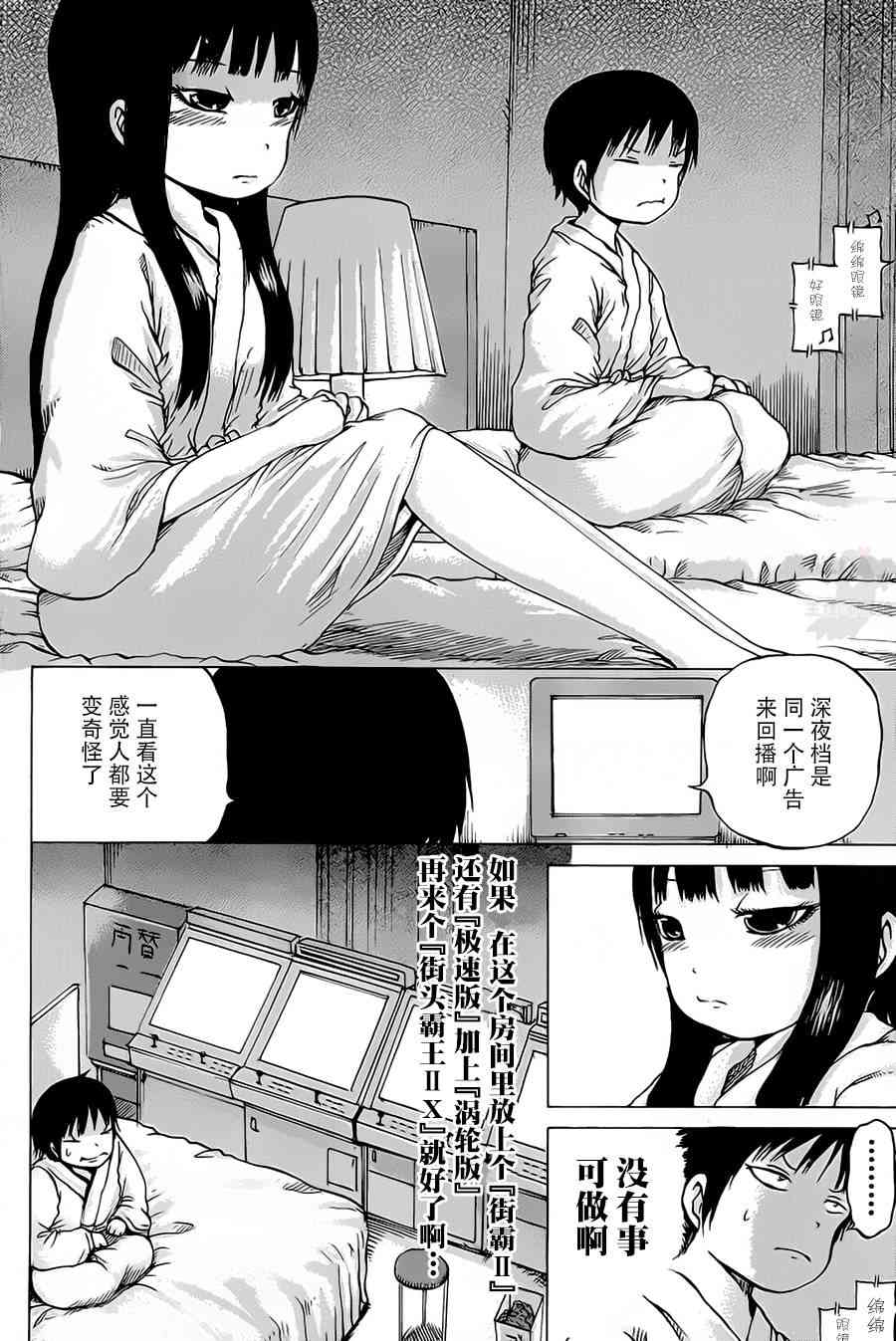 高分少女 26话 第11页