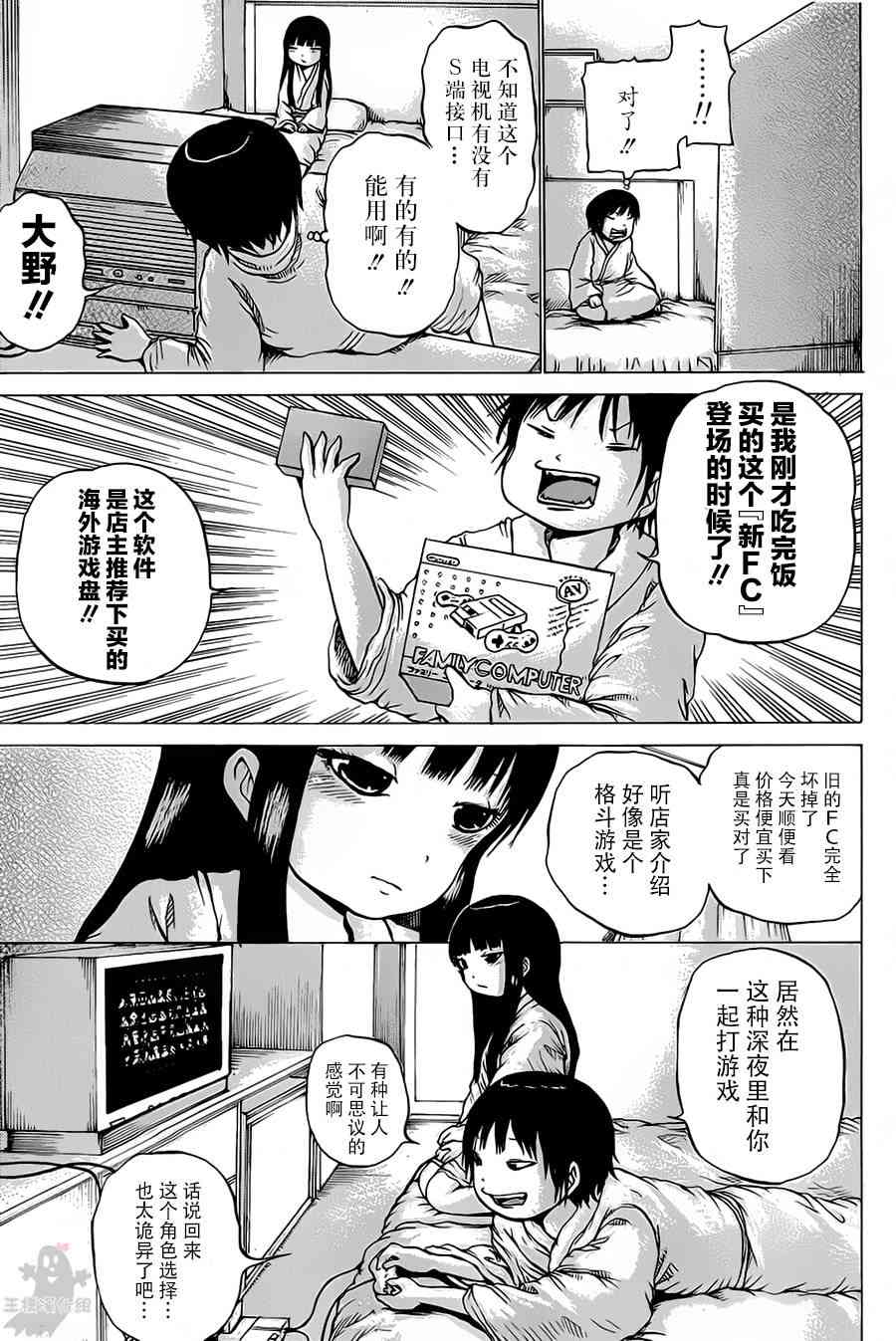 高分少女 26话 第12页