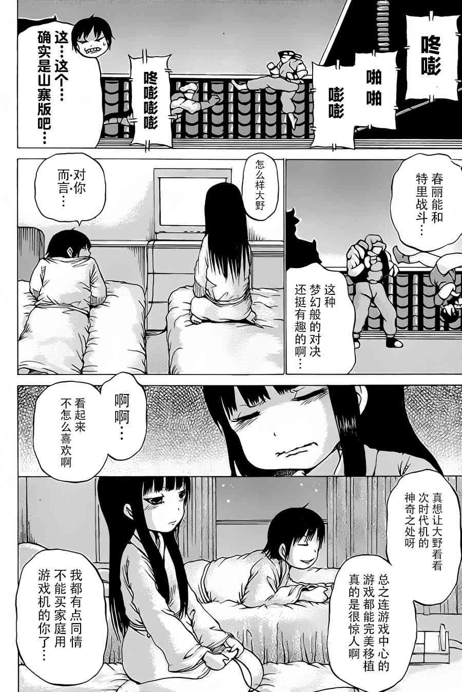 高分少女 26话 第13页