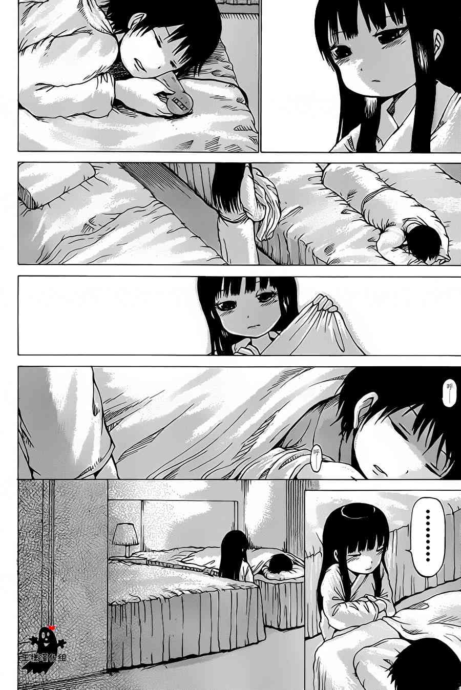 高分少女 26话 第15页