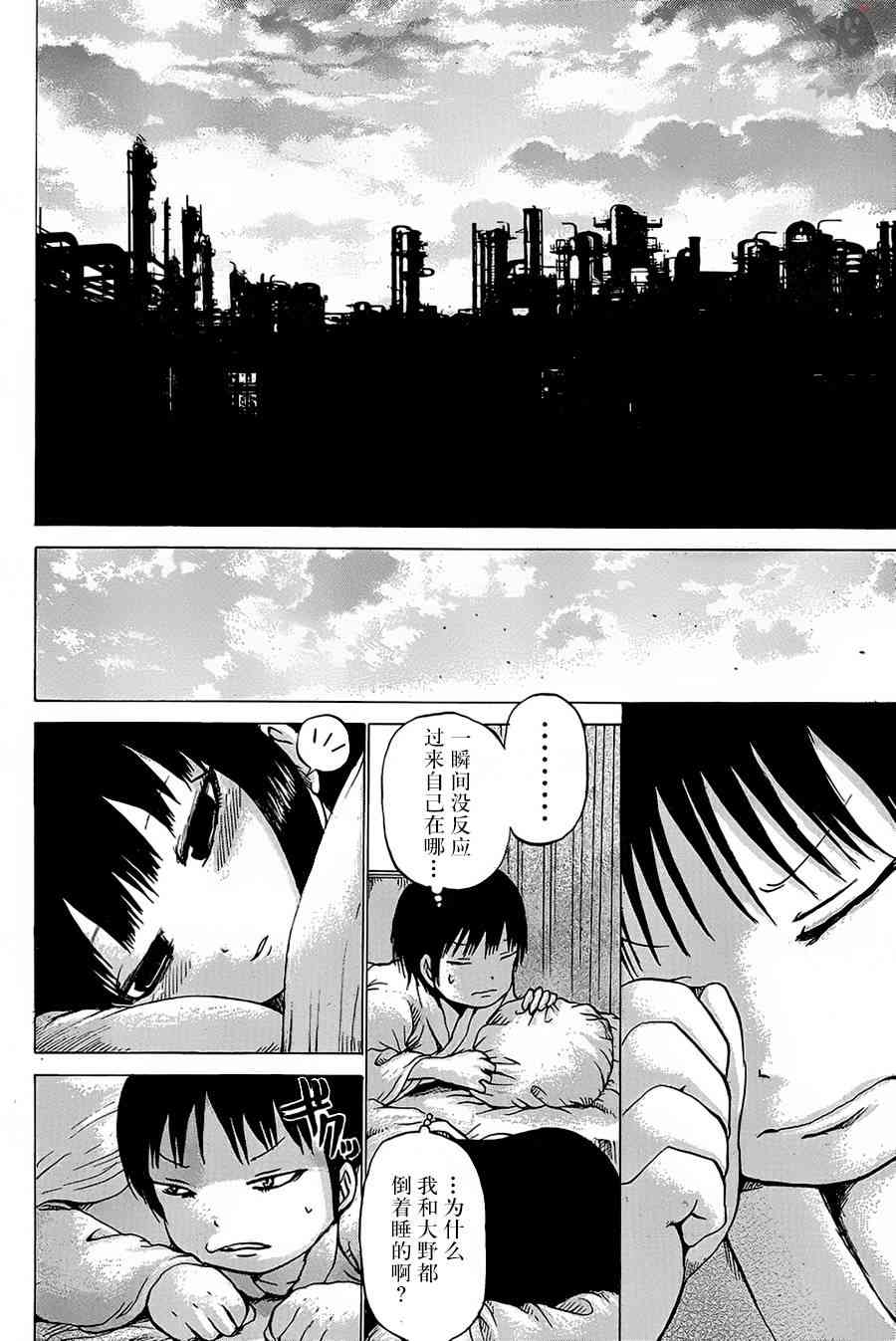 高分少女 26话 第17页