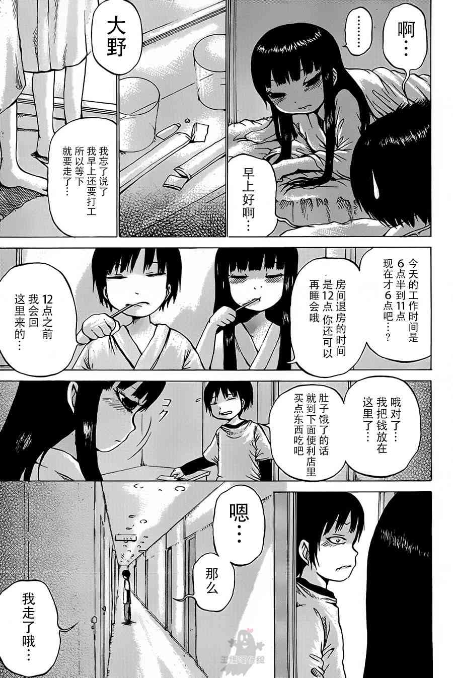 高分少女 26话 第18页