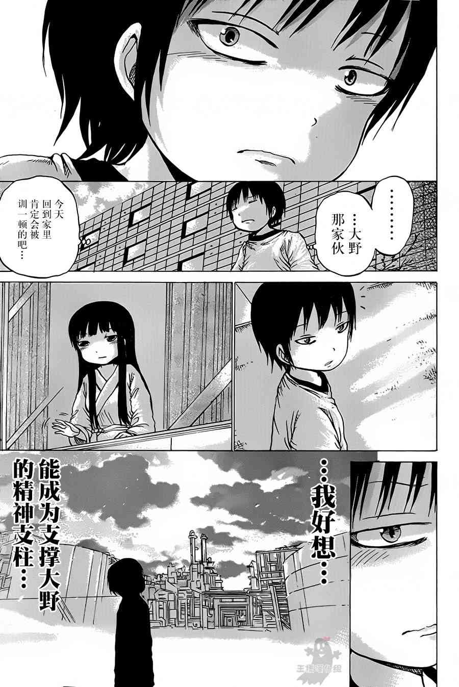 高分少女 26话 第20页