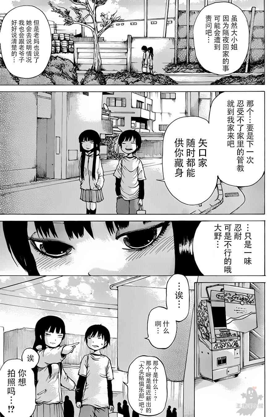 高分少女 26话 第22页