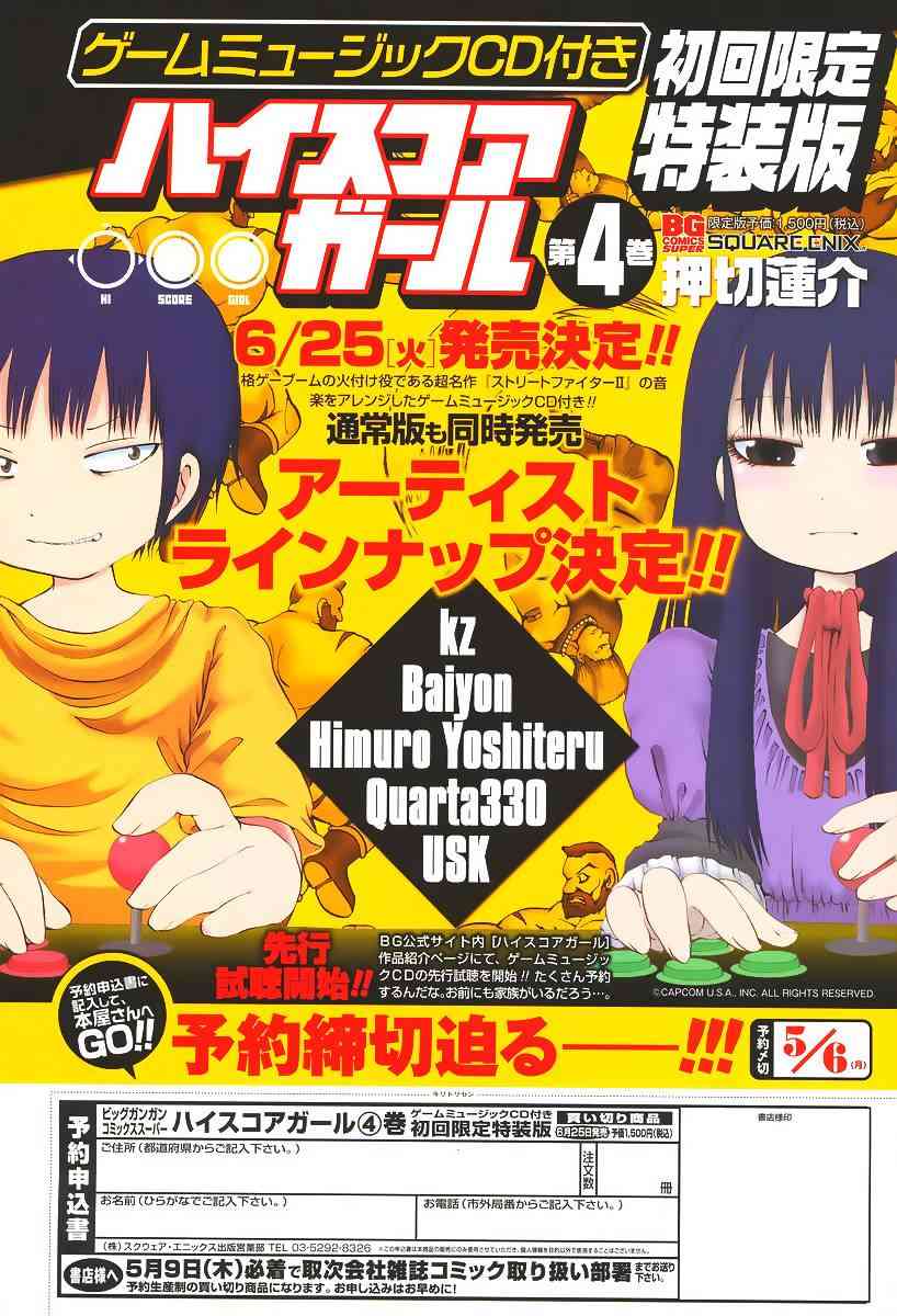 高分少女 26话 第25页