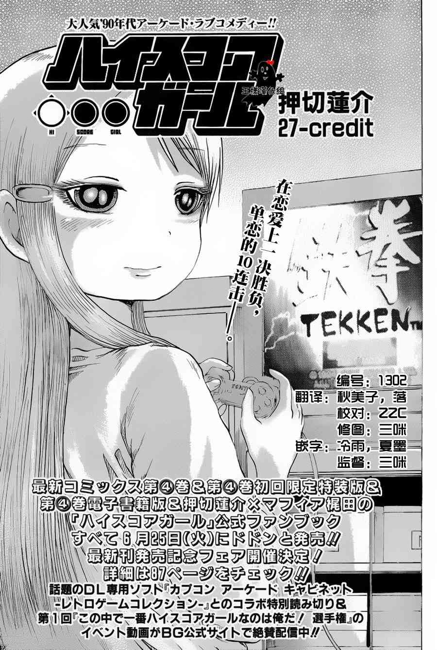 高分少女 27话 第0页