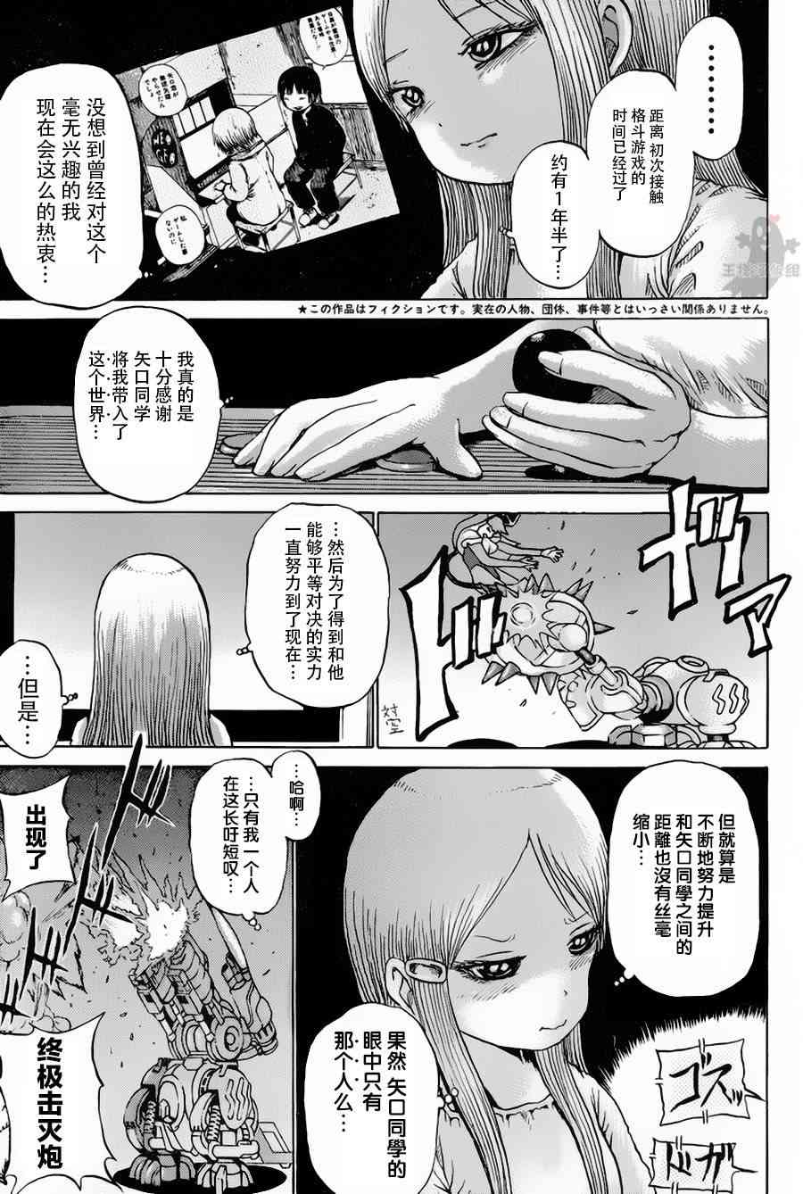 高分少女 27话 第2页