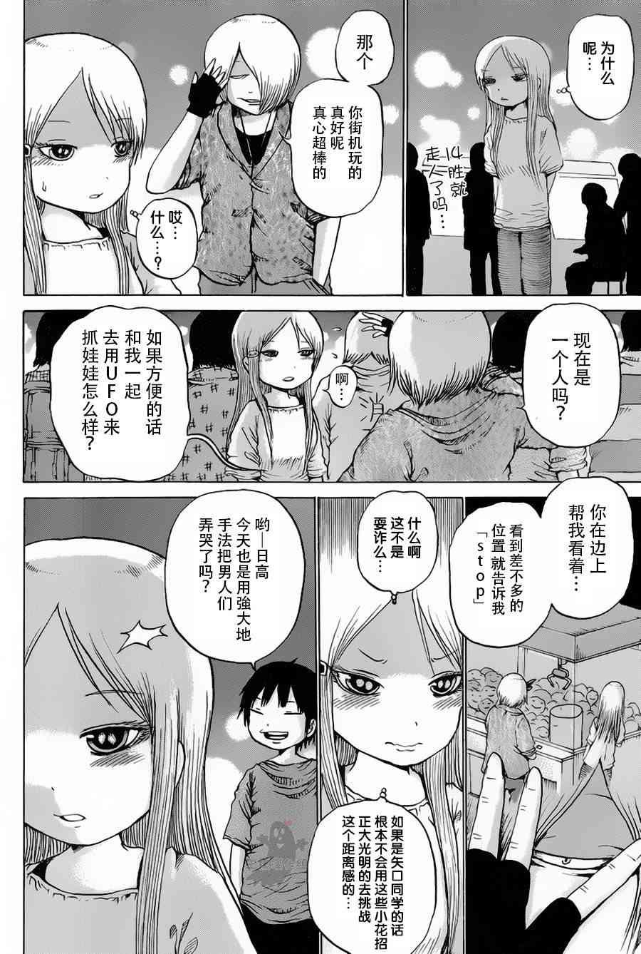 高分少女 27话 第3页