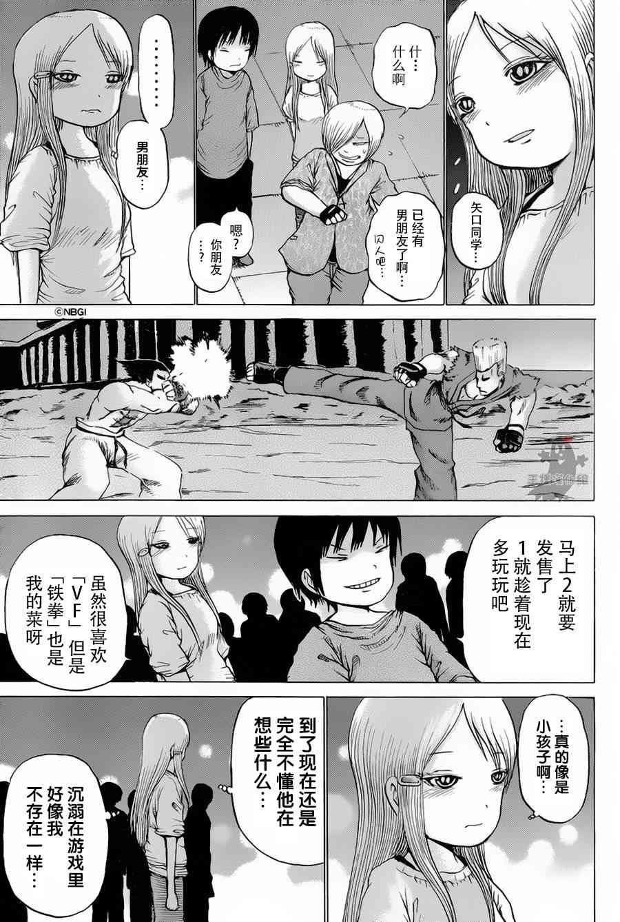 高分少女 27话 第4页