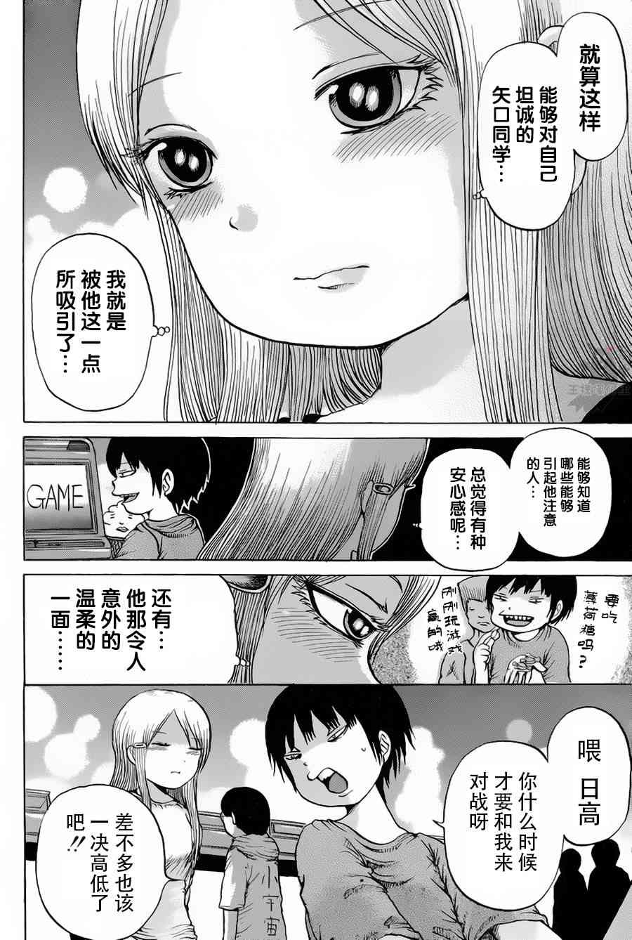 高分少女 27话 第5页