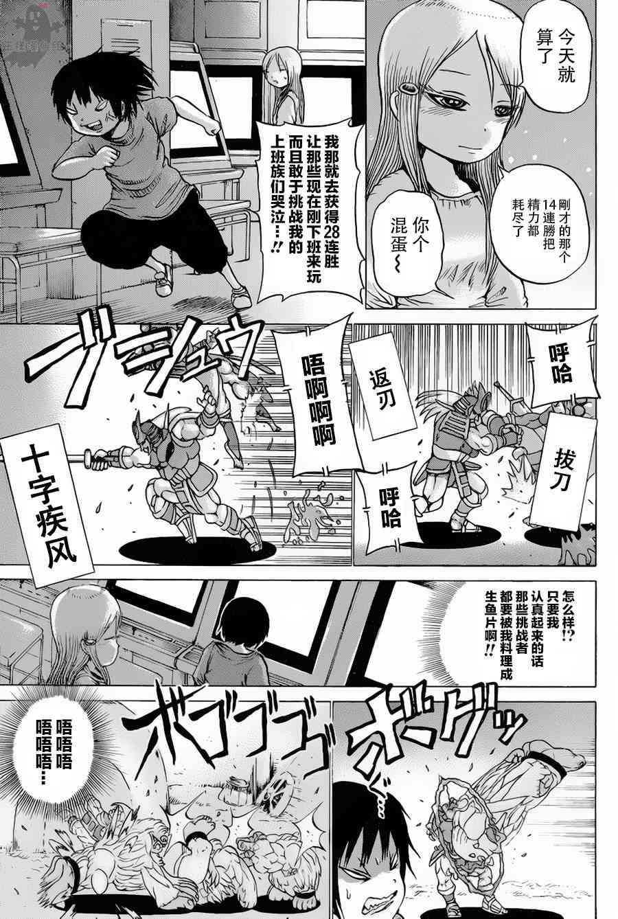 高分少女 27话 第6页