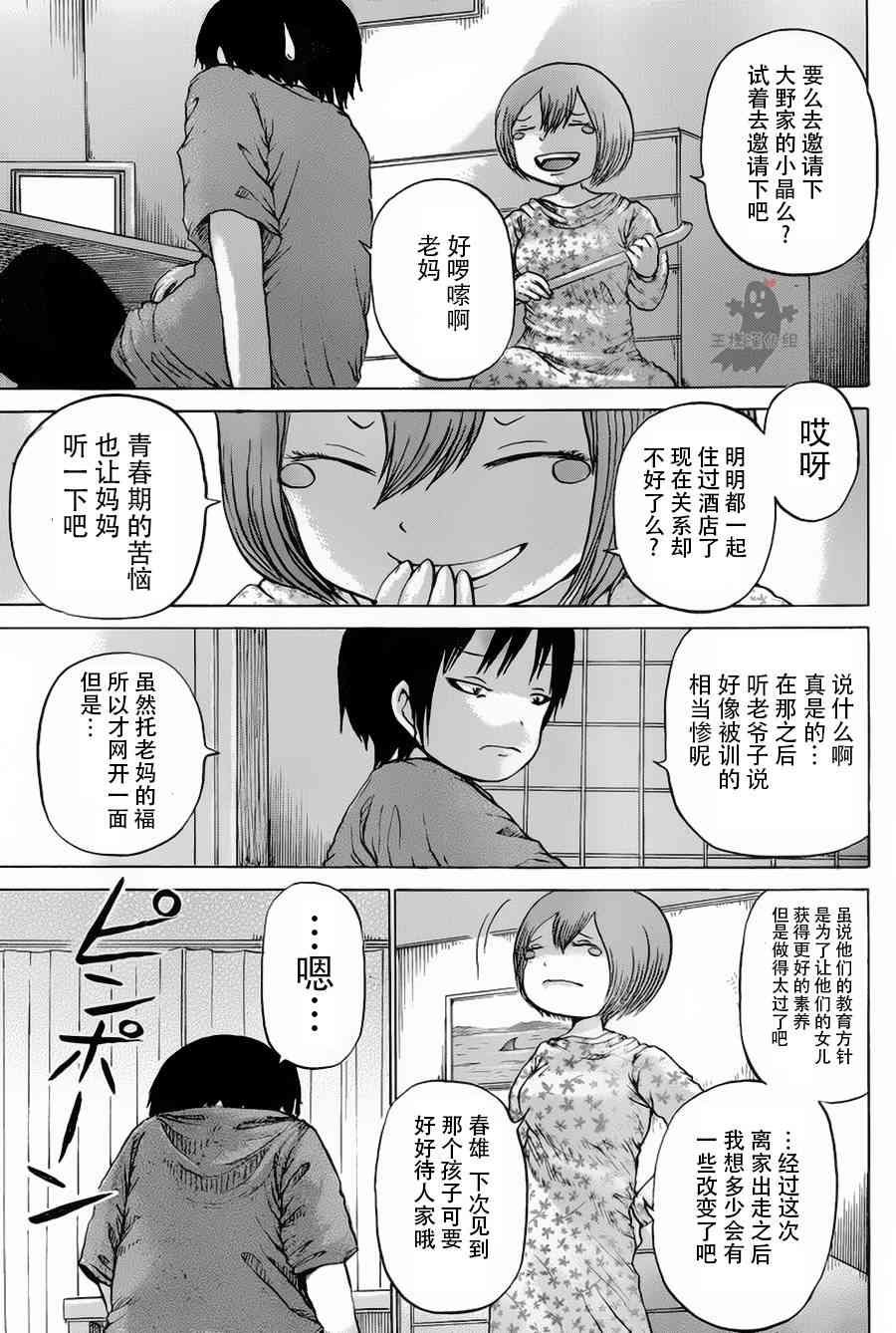 高分少女 27话 第8页