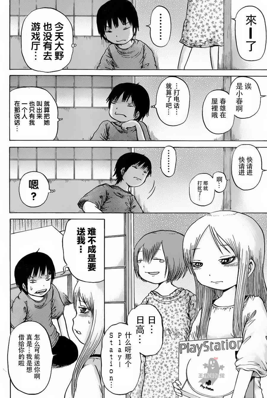 高分少女 27话 第9页