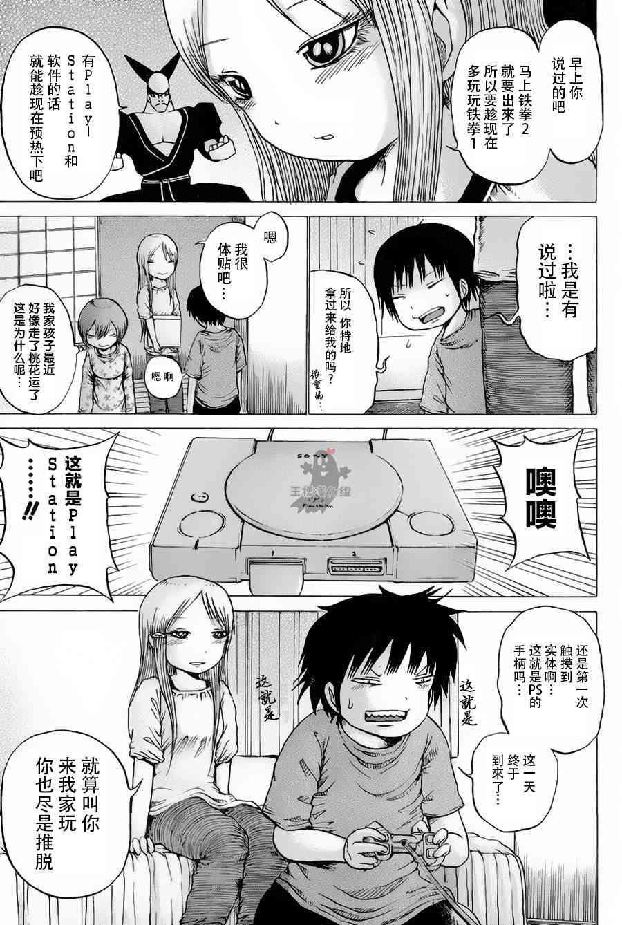 高分少女 27话 第10页