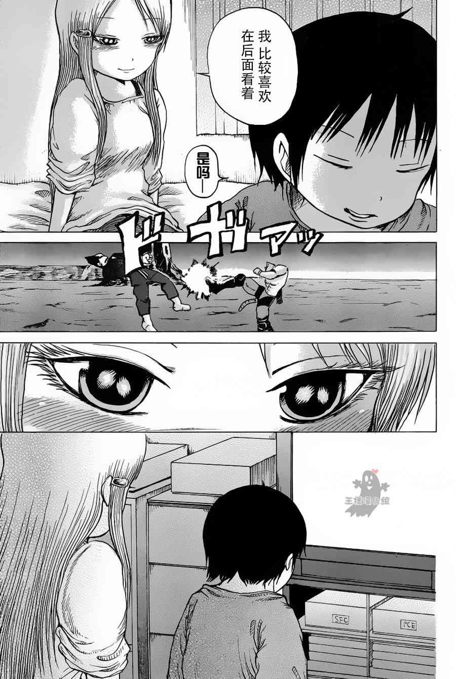 高分少女 27话 第12页