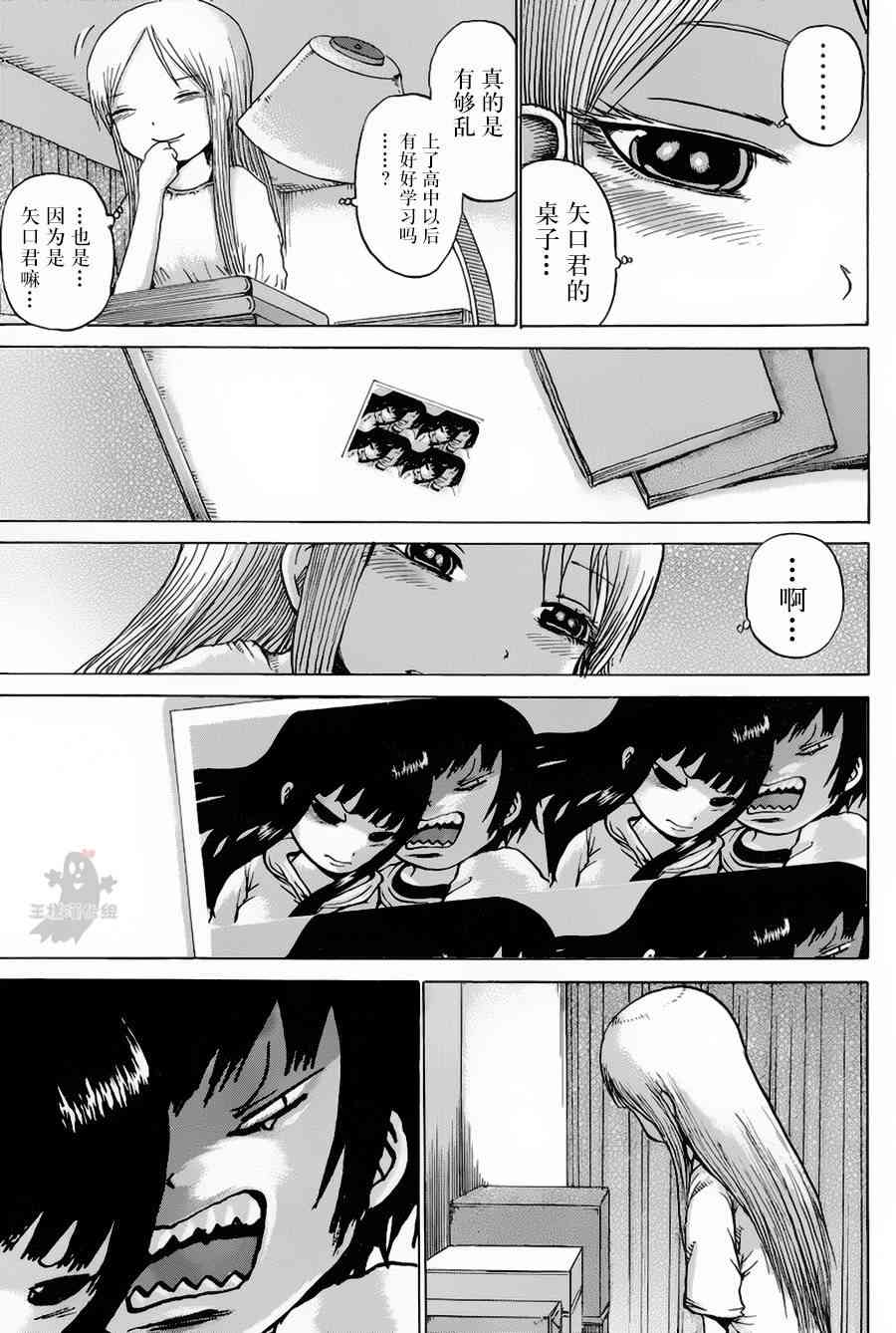 高分少女 27话 第14页