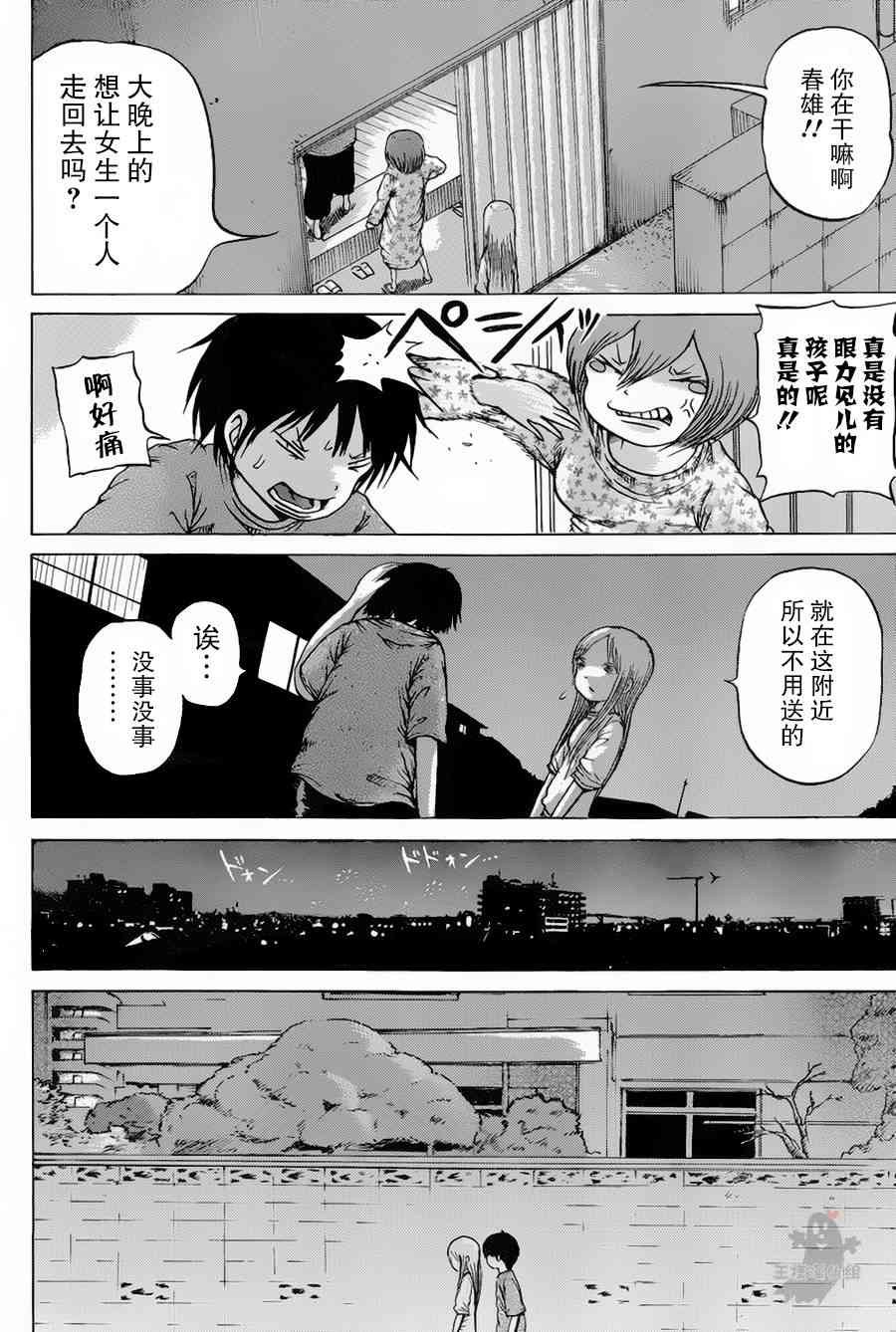 高分少女27话图