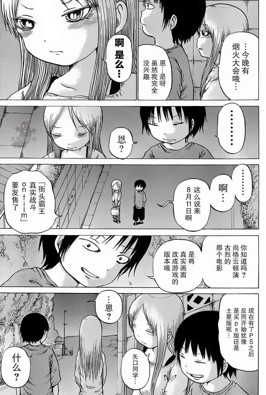 高分少女 27话 第16页