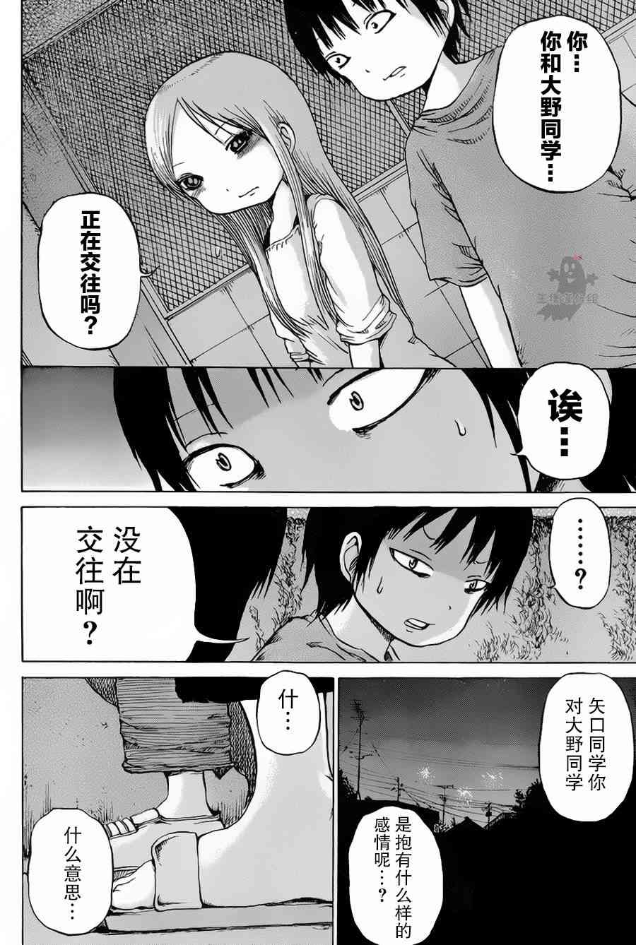 高分少女 27话 第17页