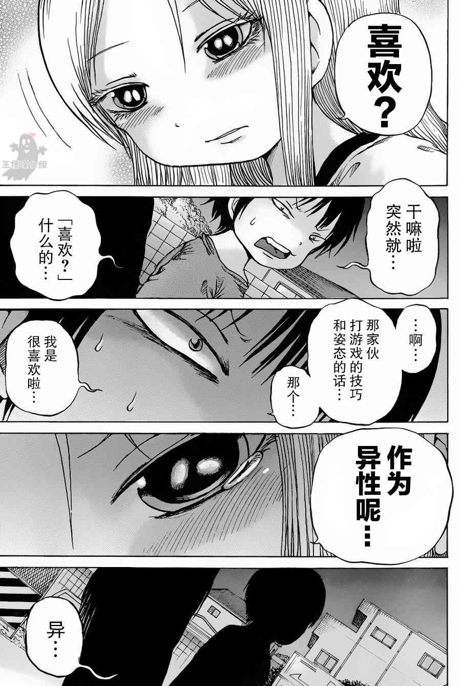 高分少女 27话 第18页