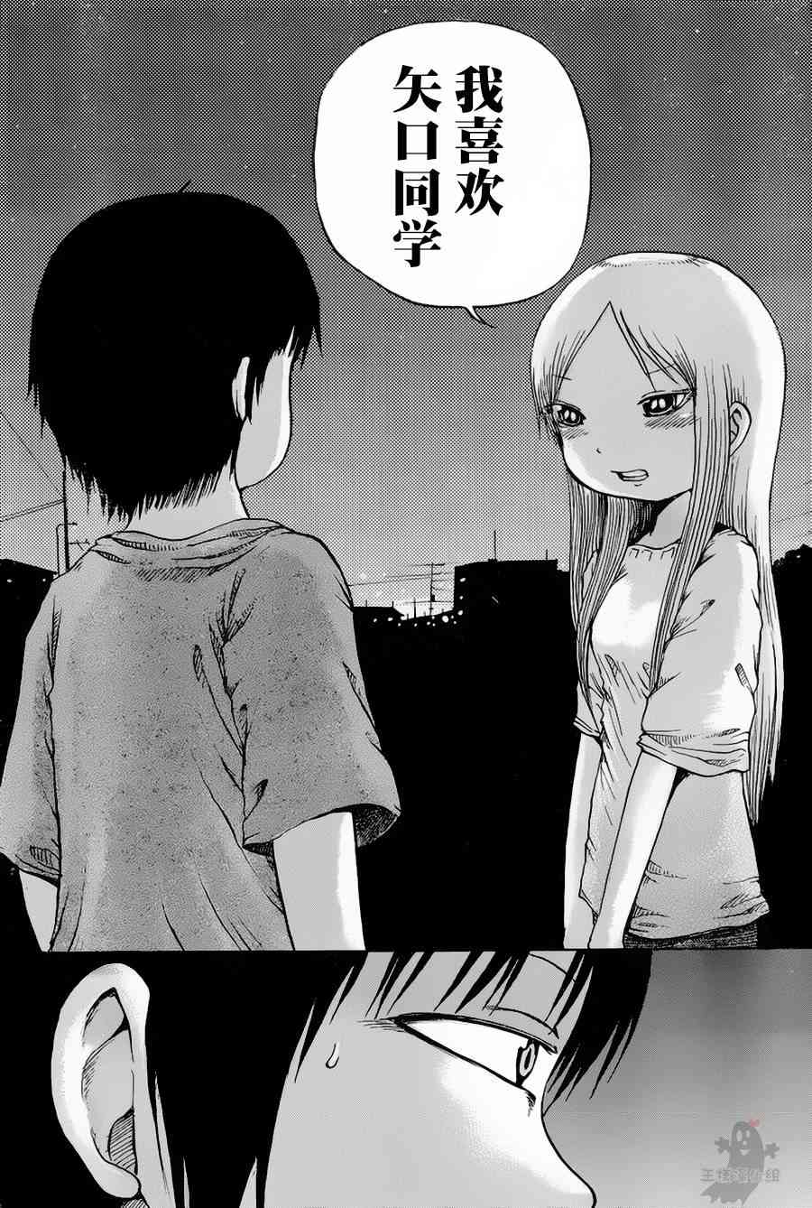 高分少女 27话 第19页