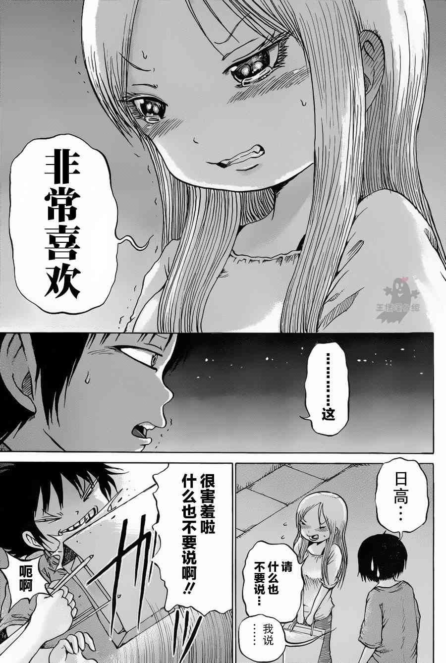 高分少女 27话 第20页