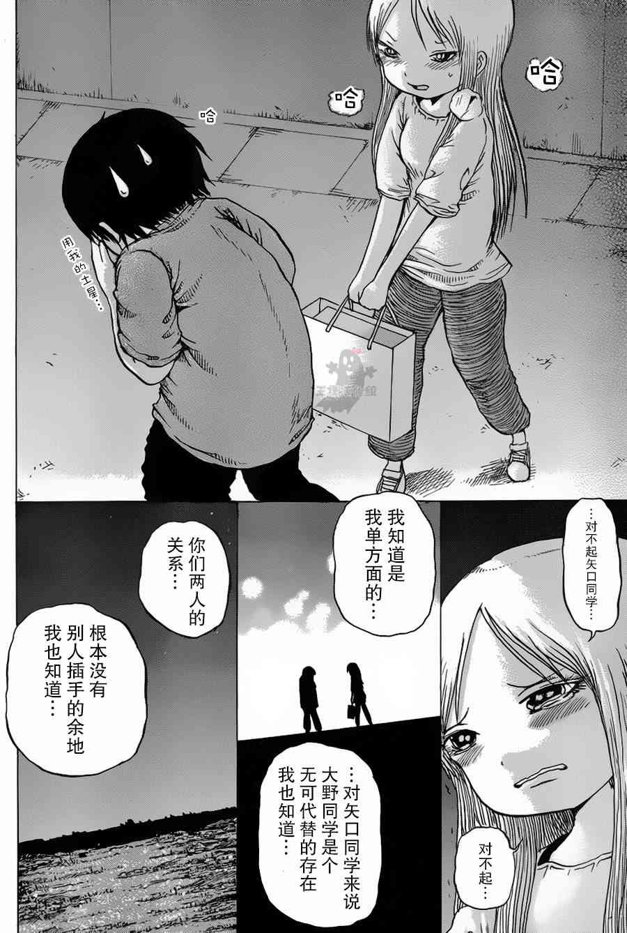 高分少女 27话 第21页