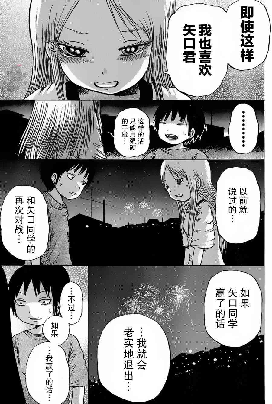 高分少女 27话 第22页