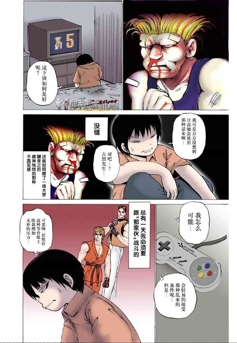 高分少女 28话 第2页