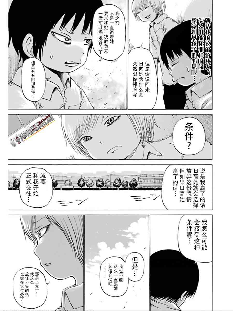 高分少女 28话 第9页