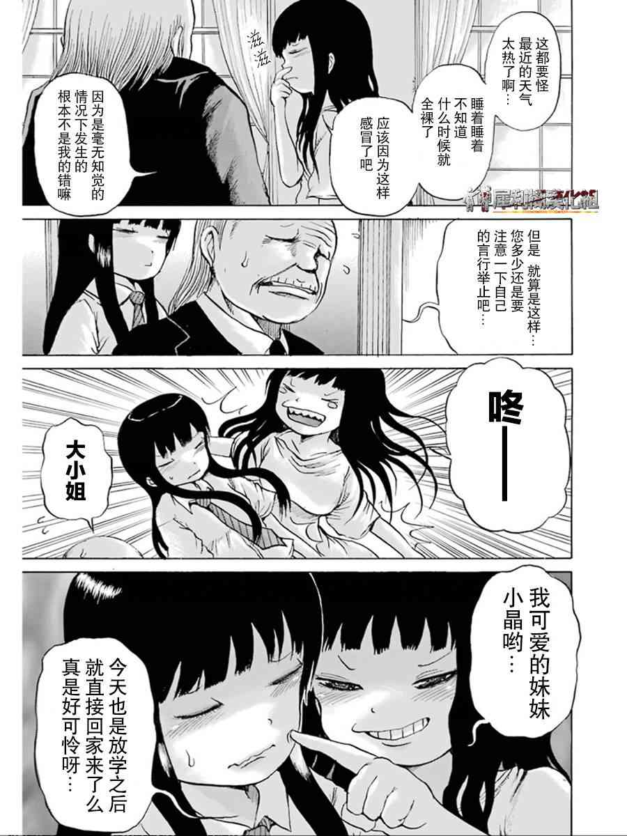 高分少女 28话 第19页
