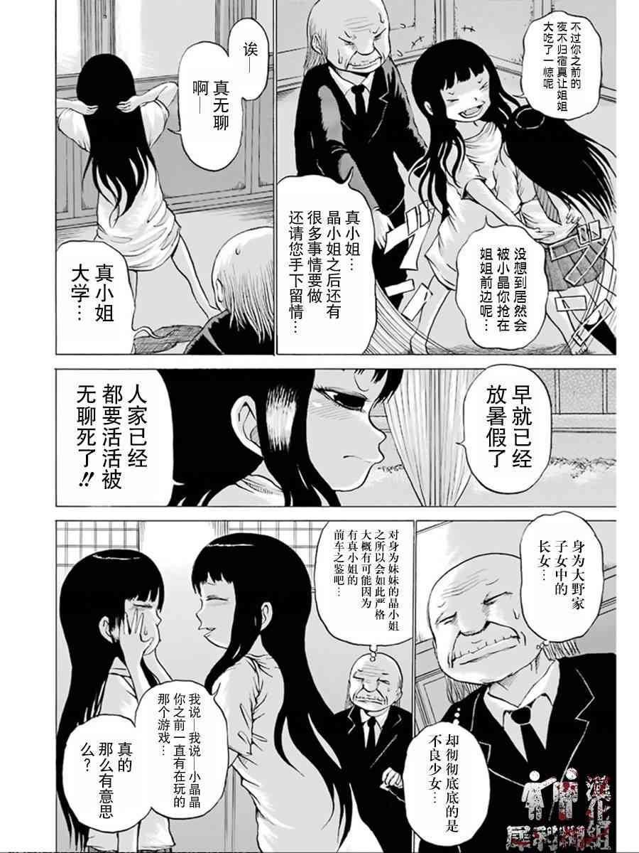 高分少女 28话 第20页