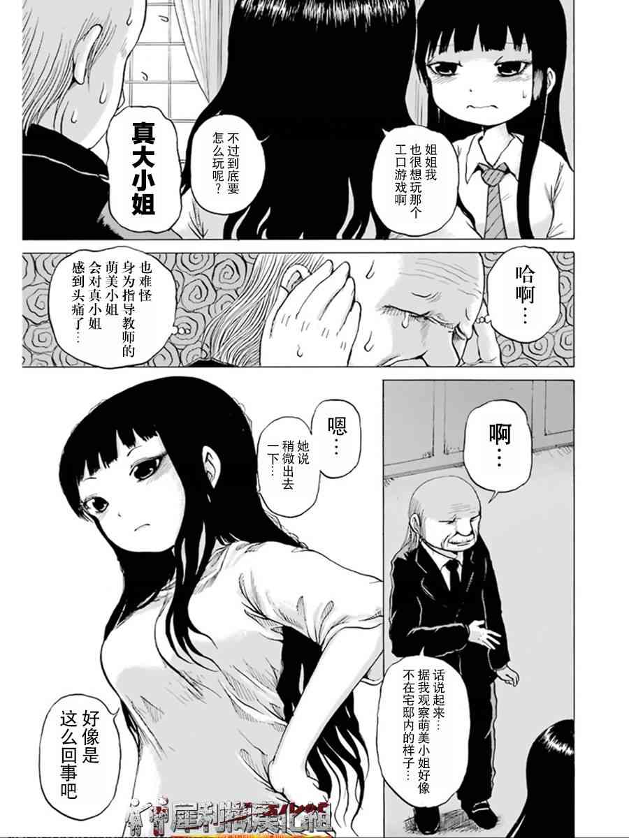 高分少女 28话 第21页