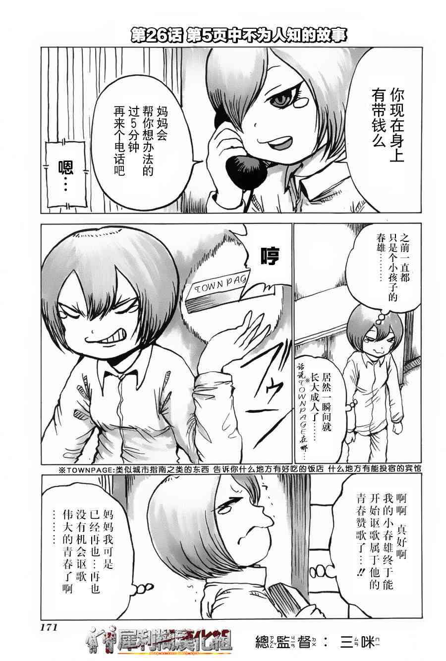 高分少女 番外5 第0页