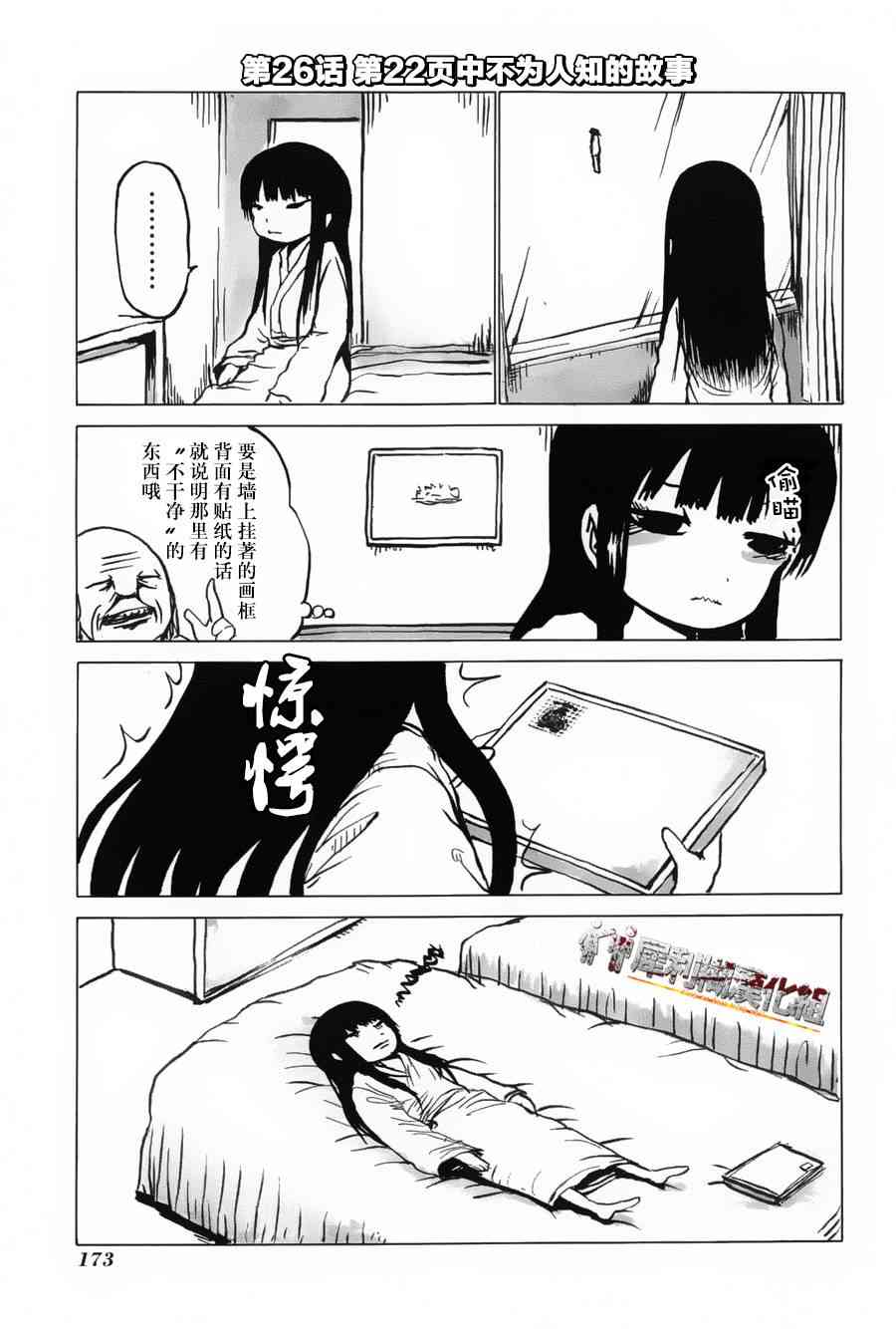 高分少女 番外5 第2页