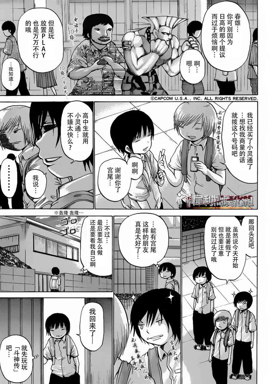 高分少女 29话 第2页