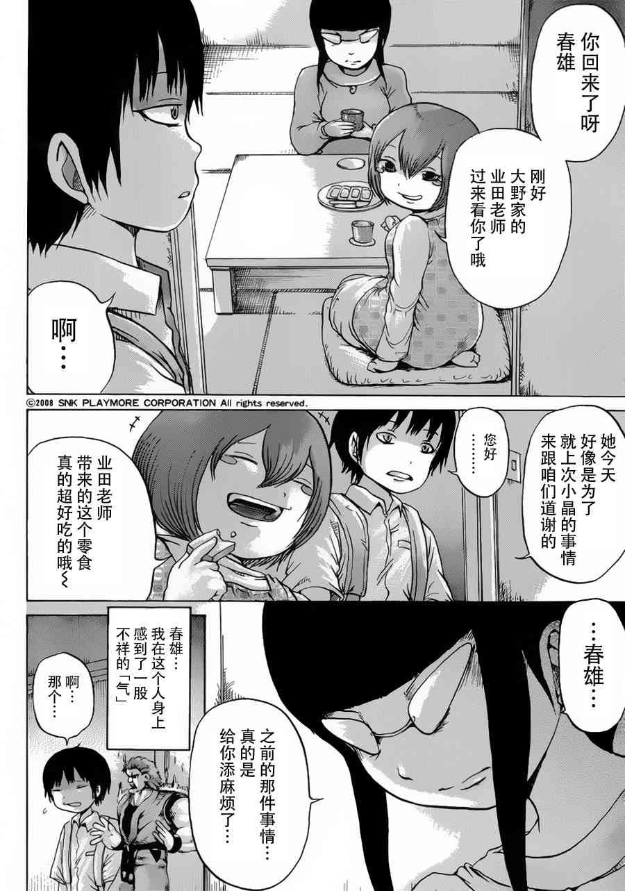 高分少女 29话 第3页