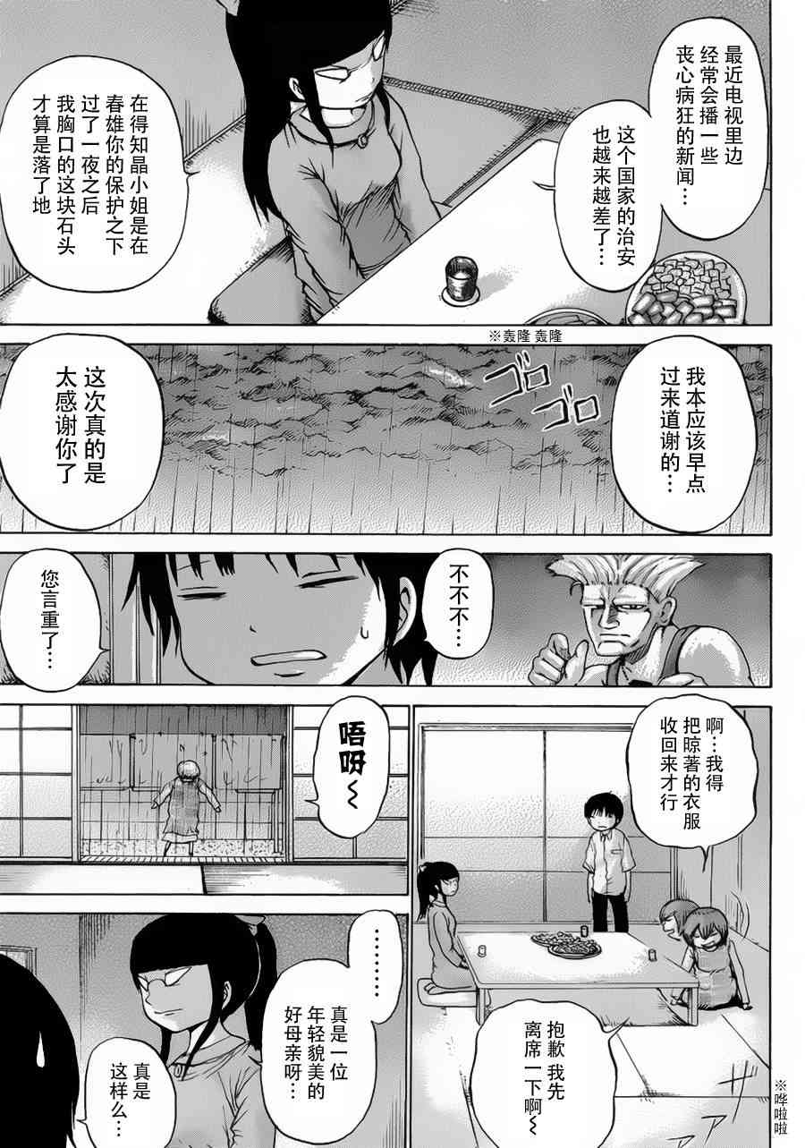 高分少女 29话 第4页