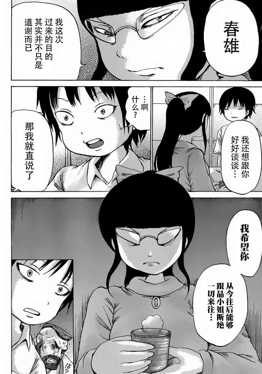 高分少女 29话 第5页