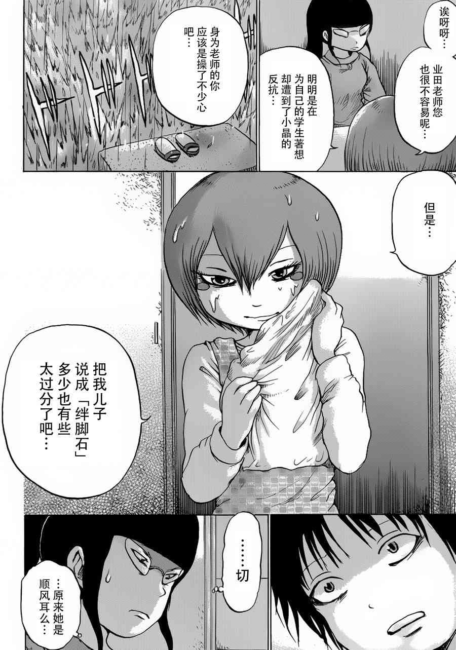 高分少女 29话 第9页