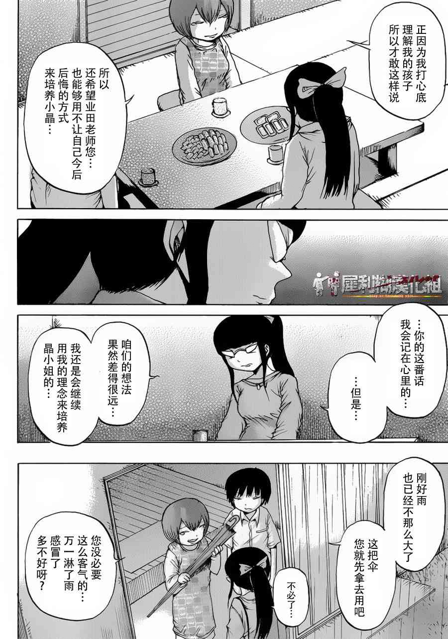 高分少女 29话 第11页
