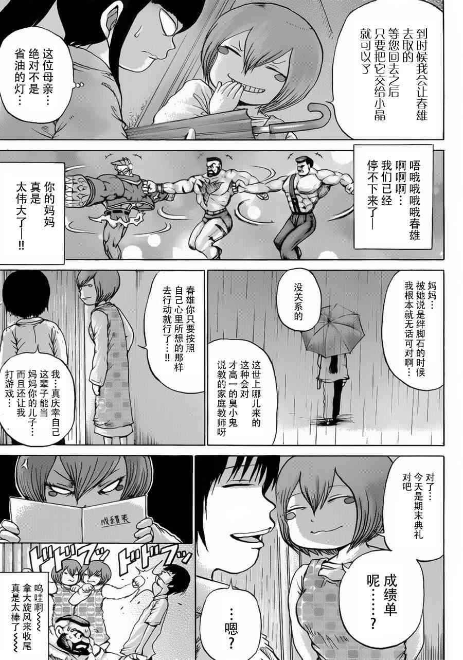 高分少女 29话 第12页