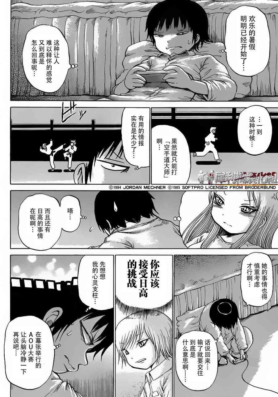 高分少女 29话 第13页