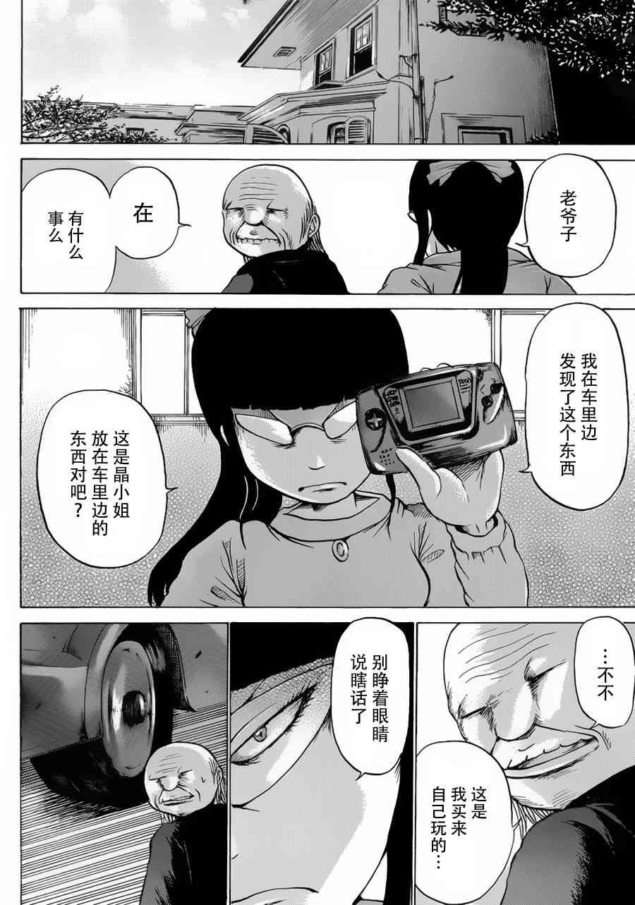 高分少女 29话 第15页