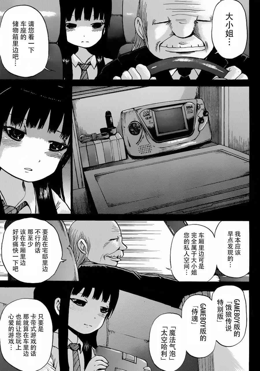 高分少女 29话 第16页