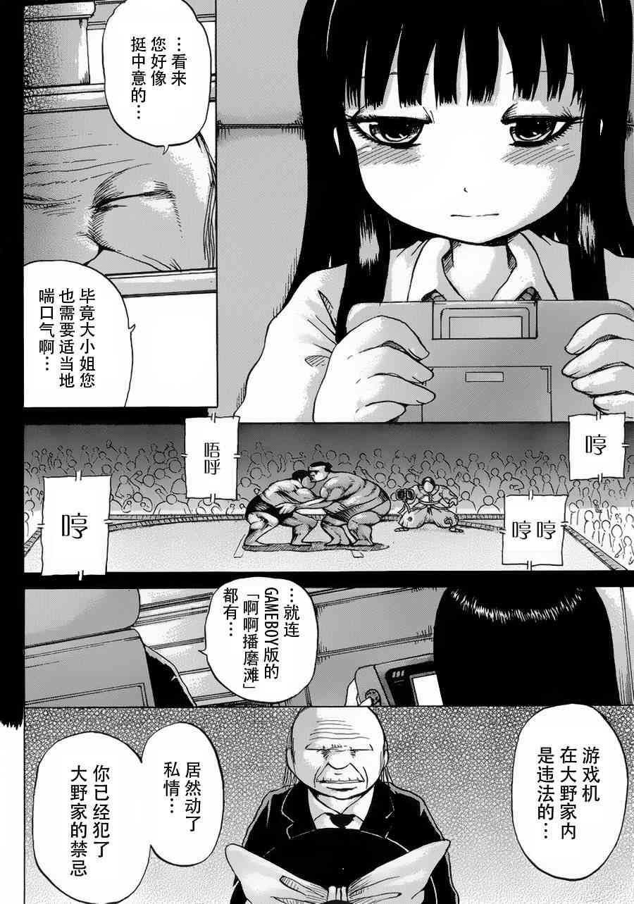 高分少女 29话 第17页